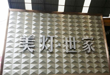 三维立体扣板、拉伸铝板